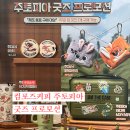 홉스데코 | 컴포즈커피 주토피아 굿즈
