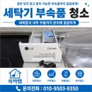 리치빌 | 성동구 성수동2가 299-175 성수리치빌 투룸 청소 후기