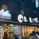 수정역 | 부산 화명동 돈돈 제주 흑돼지 삼겹살 수정역 구워주는 고기집 맛집