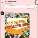 송도즉석반찬숭의점