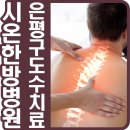 시온한방병원 이미지