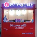 인천버스터미널 관광안내소 이미지