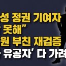 [김광일쇼] "김일성 정권 기여자 용납 못해" 손혜원 부친 재검증 '가짜 유공자' 다 가려낸다 이미지