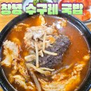 ebs한국기행 도란도란 모락모락 창녕 수구레 국밥 맛집 어디? 이미지