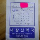 내장산약국 이미지