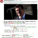 #CNN #KhansReading 2018-08-17 The jury weighing the fate of former Trump campaign manager 이미지