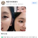 강남 샤인메이크업앤네일에서 웨딩드레스 투어용 메이크업 완성