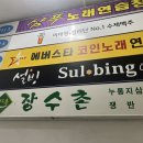 에버스타 코인 노래연습장 이미지