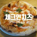 나라애견본점 | 대구 수성못 브런치 맛집, 테라스 애견동반 되는 체크인치즈