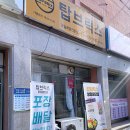 탑브릭스쌍용 | 천안 과일도시락 디저트 탑브릭스