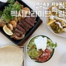 일산 타코 킨텍스 근처 맛집 멕시칸라이브그릴 일산대화점 솔직 후기