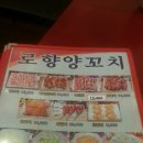 로향양꼬치 이미지