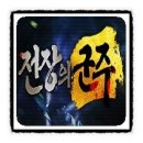 넥스트 게임스 | 웹 3D MMORPG의 절대지존이라고 말하는 &#39;전장의군주&#39;를 해보다. 그 후기