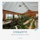 북면초등학교 | 정읍 신상 카페 식물 카페 춘화꽃농원카페
