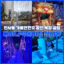 다이나믹 짐 | 인사동 가볼만한곳 다이나믹메이즈 인사동 예약 할인 복장 꿀팁 소요시간 후기