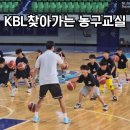 부천어린이농구교실 | KBL 찾아가는 농구교실 양우혁 우상현 농떼르만과 함께