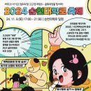 순천 대학로 축제 이미지