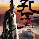 공자 - 춘추전국시대 孔子 Confucius/액션,드라마 중국 108 분 개봉 2010-02-11/주윤발, 주신, 진건빈, 육의, 임천 이미지