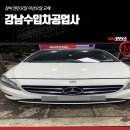 연일자동차공업사 | 강남수입차공업사 정비 엔진오일 미션오일 교체