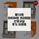 아이아망이 전하는 &lt;제13회 아이아망 프리미엄 산모교실&gt; 후기