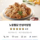 노랑통닭 안성아양점 이미지