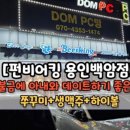 펀비어킹백암점