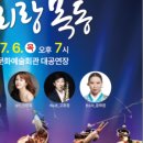 세종국악심포니오케스트라 김경호의 아리랑 목동 이미지