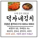 #백김치_동치미 #덕자네김치 이미지