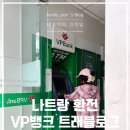 나트랑 환전 트래블로그 카드로 VP뱅크 ATM 출금 후기