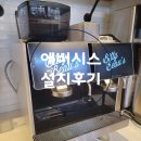 신논현역 | 신논현역 에버시스 이니그마 설치 후기