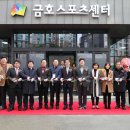 금호스포츠센터 이미지