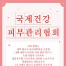 국제건강관리협회 이미지