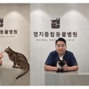 명지종합동물병원 | 이동원 원장님/명지종합동물병원/한국 부산