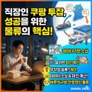 쿠팡 부업 시작하기: 초보 셀러가 투잡으로 순수익 남기는 현실적인 방법