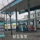 남도석유