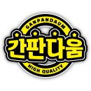 인형방 | [피규어간판│뽑기간판 ] 화성 동탄 "가챠겟챠(기프트숍/캐릭터)" 레트로 감성 간판 제작 및 설치 후기