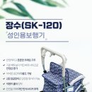 장수의료기·복지용구 이미지