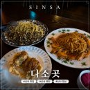 컴포즈커피신사세로수길점 | 신사 맛집 다소곳 신사 소개팅 점심 모임에 특별한 분위기를 원하신다면 바로 여기