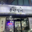 소문난 풍년갈비 | 안양 맛집 소문난 맛집 ! “풍년갈비”