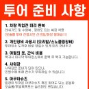티나투어 네이버블로그