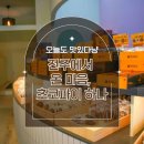 전주 풍년제과 초코파이 먹어본 후기! 왜 다들 사 오는지 알겠어요.