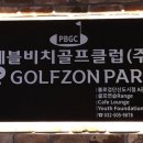 월드골프클럽연습장