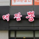 역대짬뽕 영통점 이미지