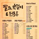 왕빈자전통주막 - 중구 새치로 23 | 왕빈자전통주막