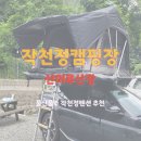 울산울주 산머루산장 작천정펜션, 캠핑장소 추천!