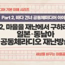 마을연구소마중