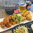 온천천카페거리(낙민파출소 앞) | 부산 동래구 > 안락동맛집 | 한번에 3가지 맛을 즐길 수있는 갓성비 치킨 「치킨삼파전 」 。