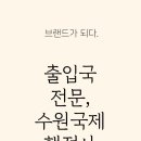 수원국제행정사사무소 이미지