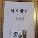 믿음닭집