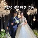 그루밍 모먼트 | W16 본식후기 가성비 웨딩 | 식순, 식중영상, 헬퍼님, 원판 등 아쉬운 포인트 6가지